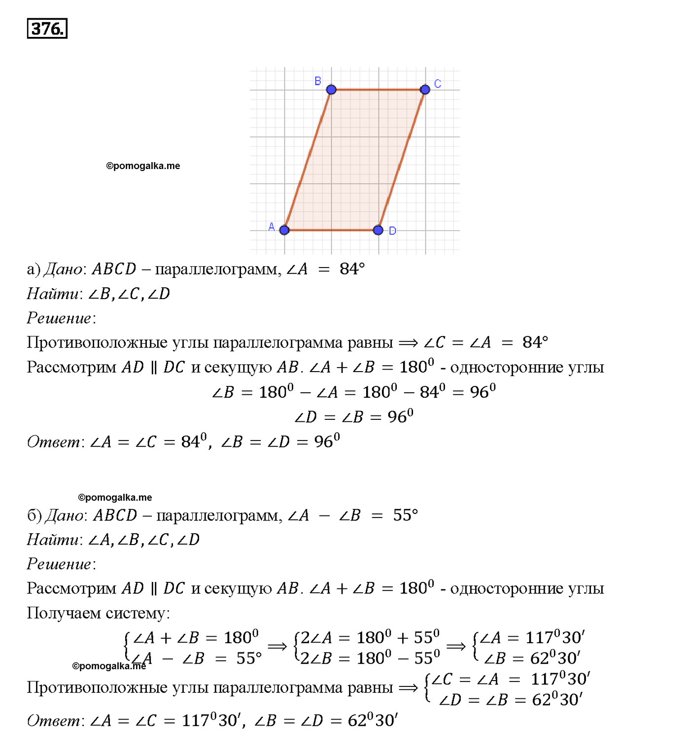 страница 103 номер 376 геометрия 7-9 класс Атанасян учебник 2014 год