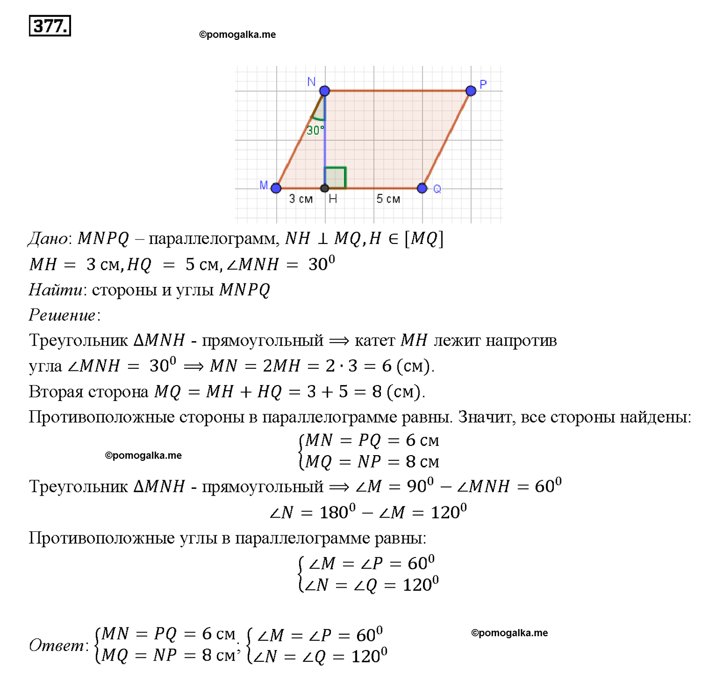страница 103 номер 377 геометрия 7-9 класс Атанасян учебник 2014 год