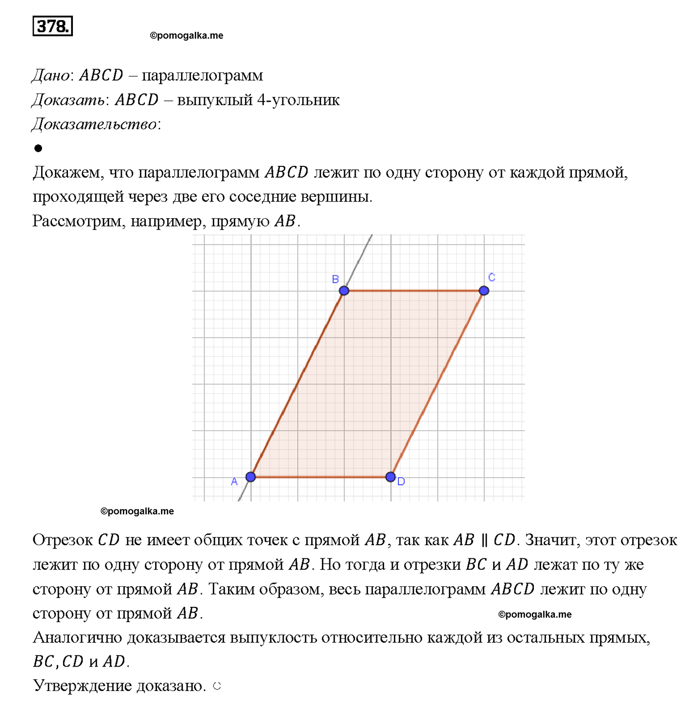 страница 103 номер 378 геометрия 7-9 класс Атанасян учебник 2014 год