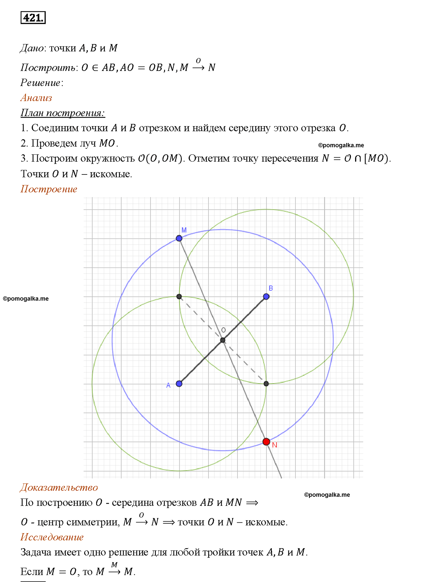 страница 113 номер 421 геометрия 7-9 класс Атанасян учебник 2014 год