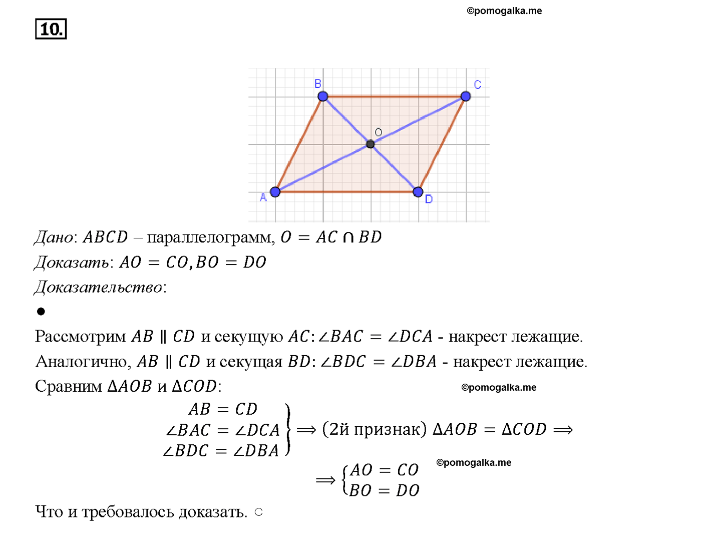 страница 113 вопрос 10 геометрия 7-9 класс Атанасян учебник 2014 год
