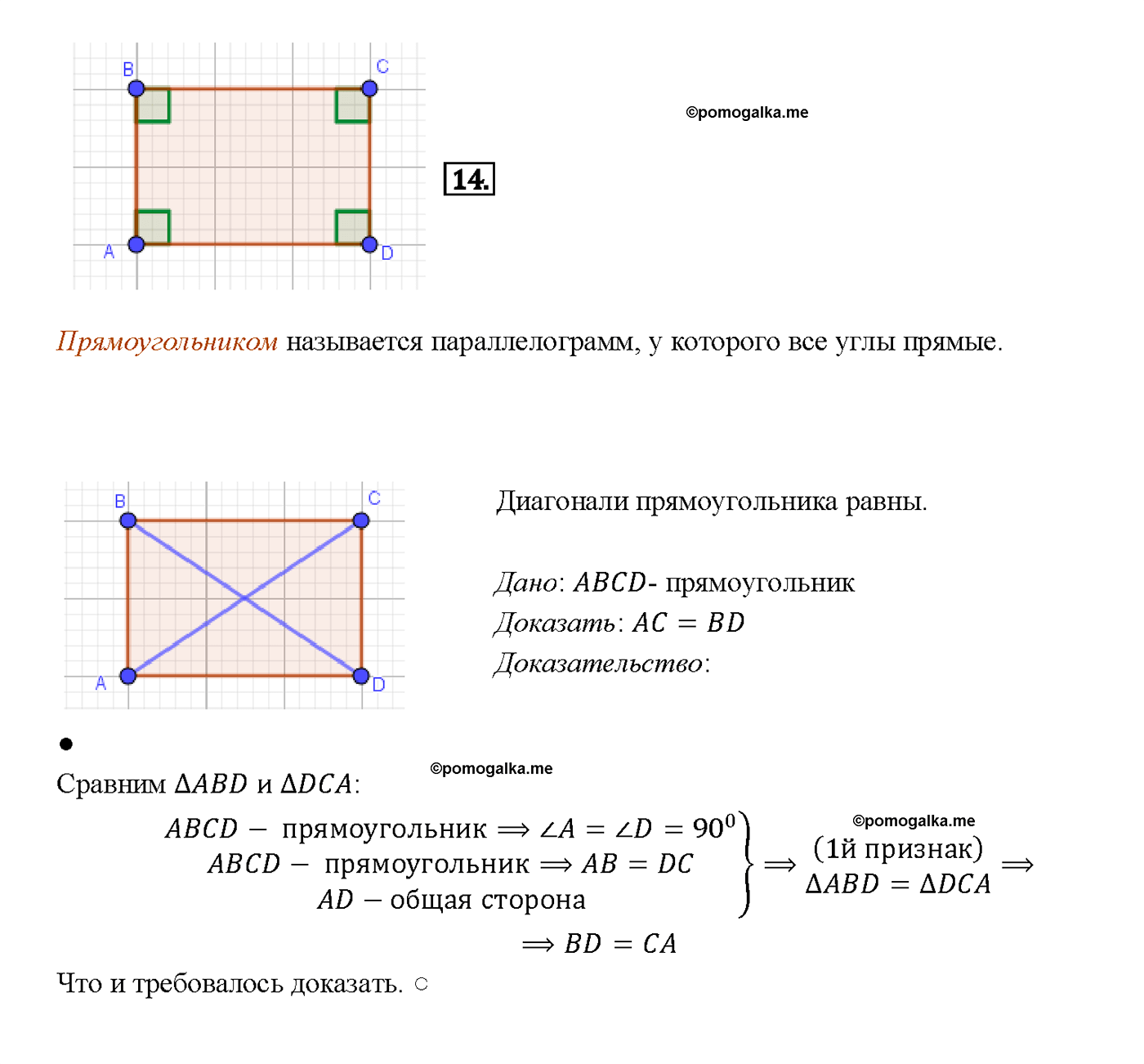 страница 114 вопрос 14 геометрия 7-9 класс Атанасян учебник 2014 год
