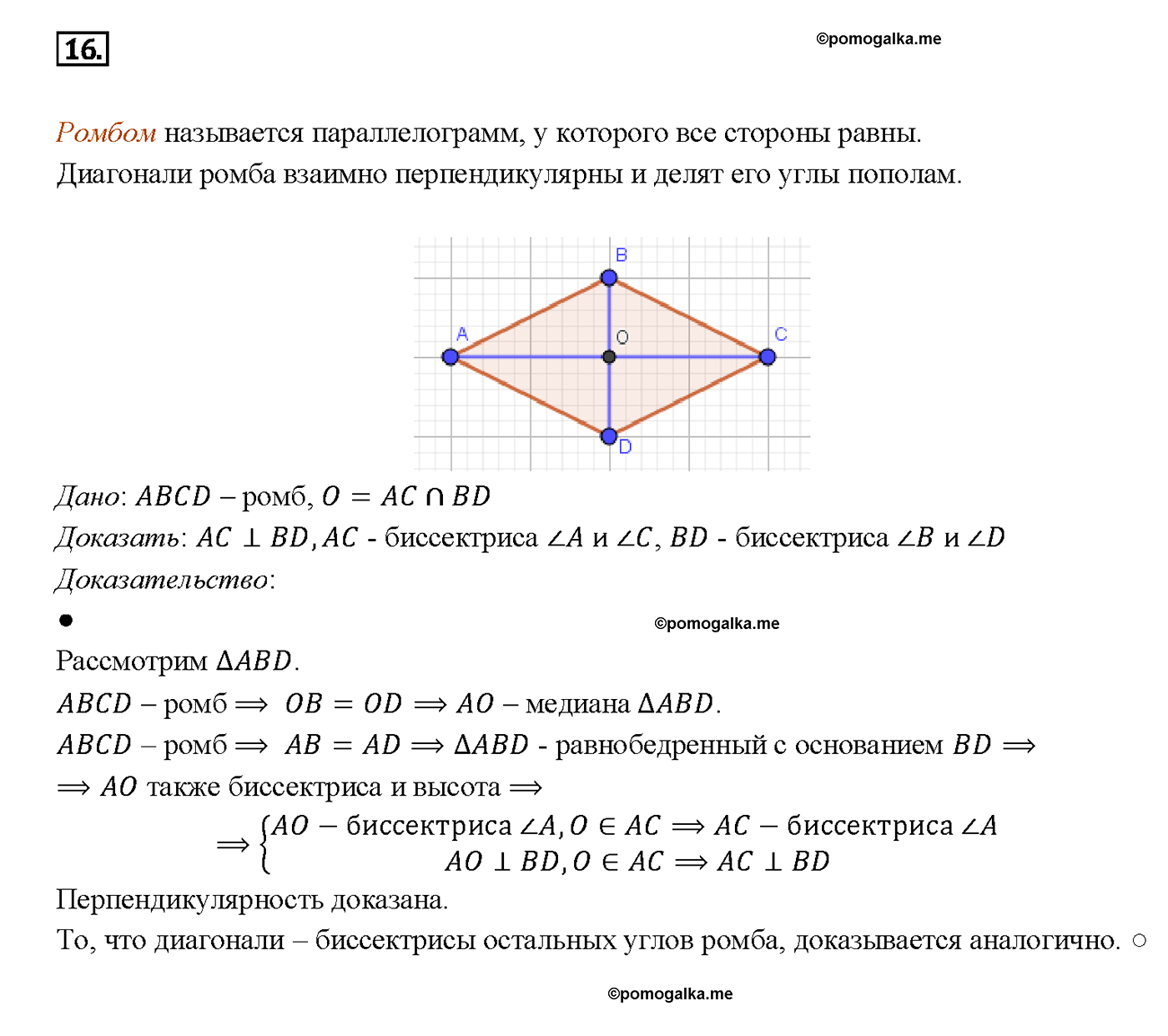 страница 114 вопрос 16 геометрия 7-9 класс Атанасян учебник 2014 год