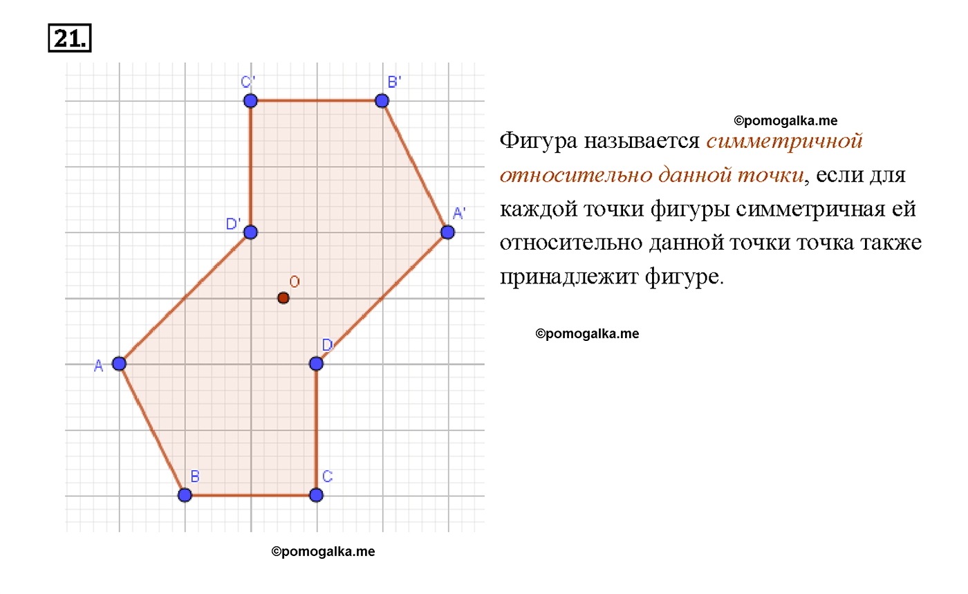 страница 114 вопрос 21 геометрия 7-9 класс Атанасян учебник 2014 год