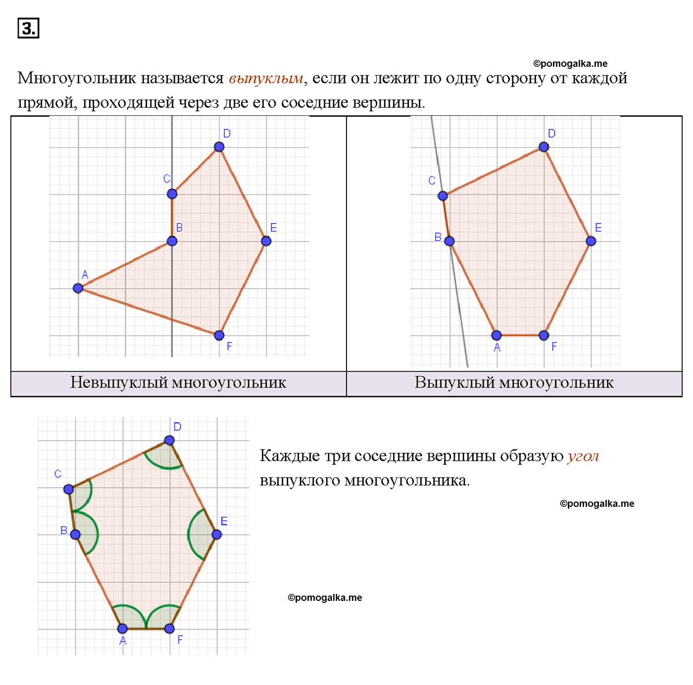 страница 113 вопрос 3 геометрия 7-9 класс Атанасян учебник 2014 год