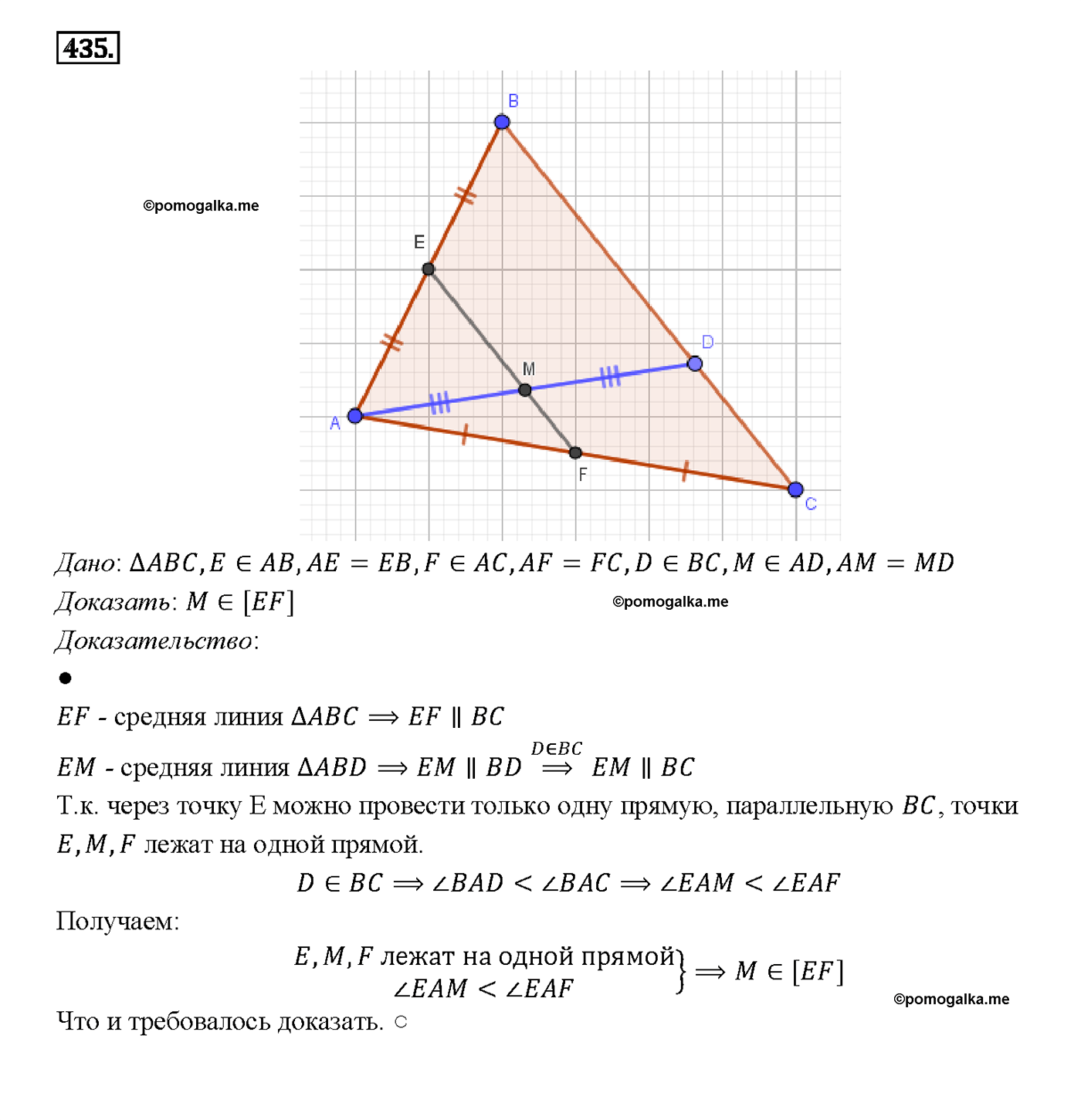 страница 115 номер 435 геометрия 7-9 класс Атанасян учебник 2014 год