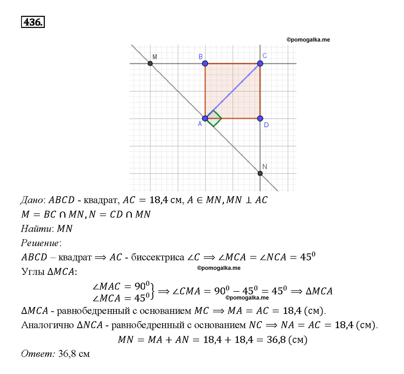 страница 115 номер 436 геометрия 7-9 класс Атанасян учебник 2014 год