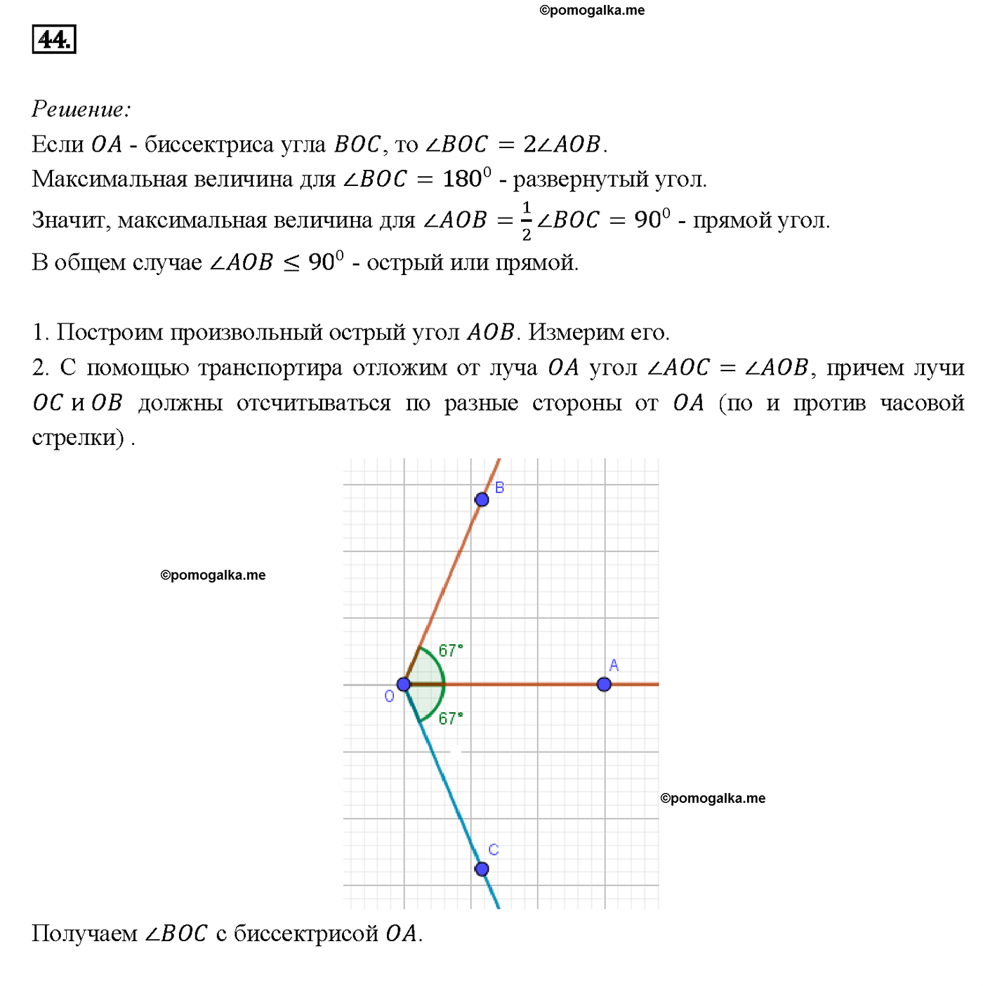страница 20 номер 44 геометрия 7-9 класс Атанасян учебник 2014 год