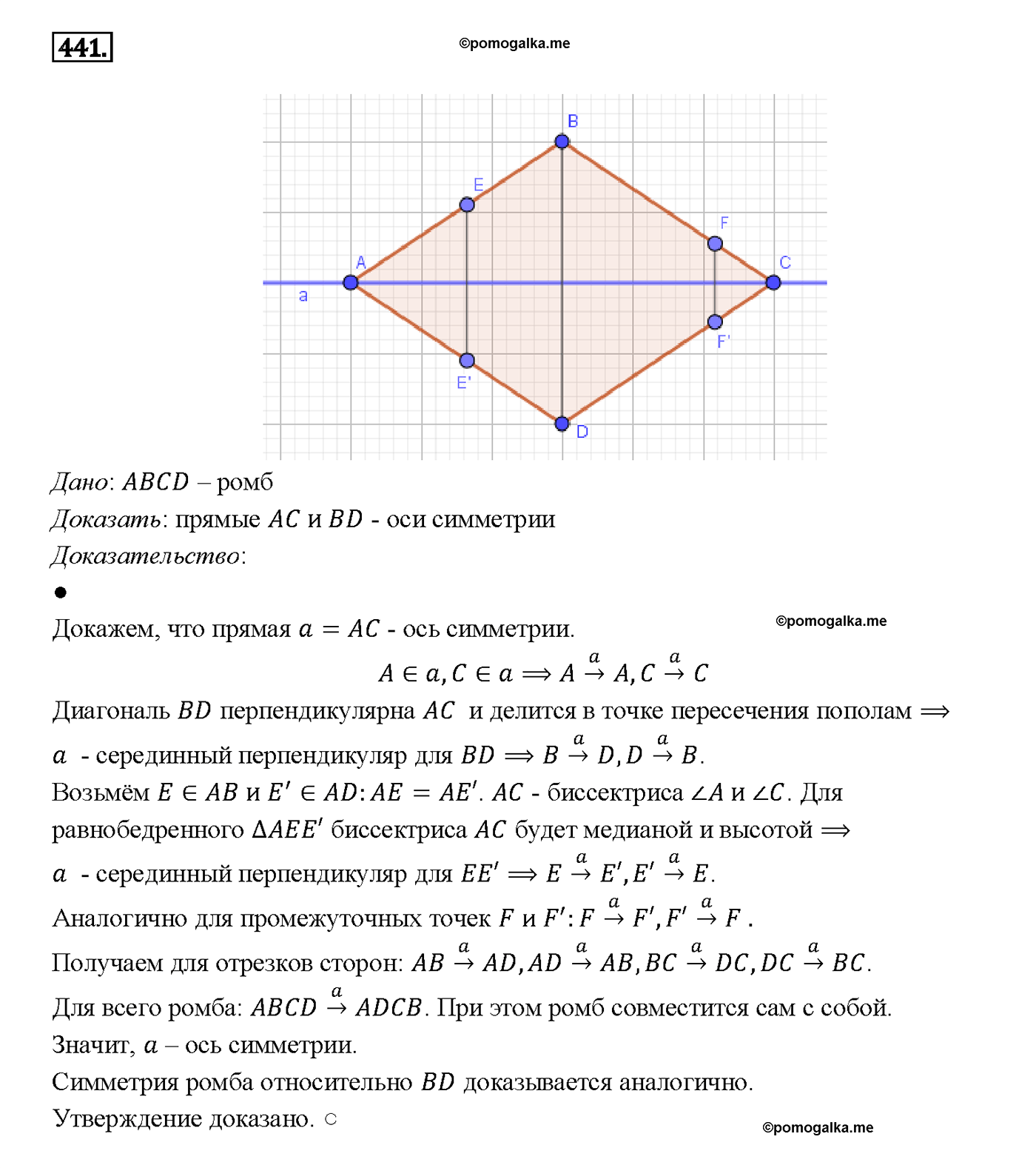 страница 115 номер 441 геометрия 7-9 класс Атанасян учебник 2014 год