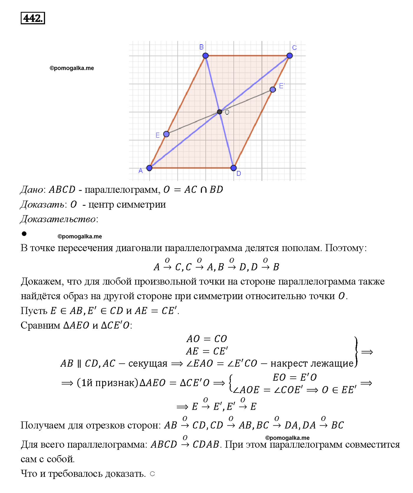 страница 115 номер 442 геометрия 7-9 класс Атанасян учебник 2014 год