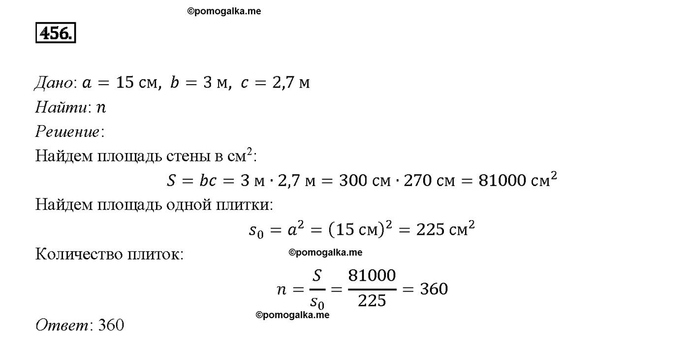 страница 122 номер 456 геометрия 7-9 класс Атанасян учебник 2014 год