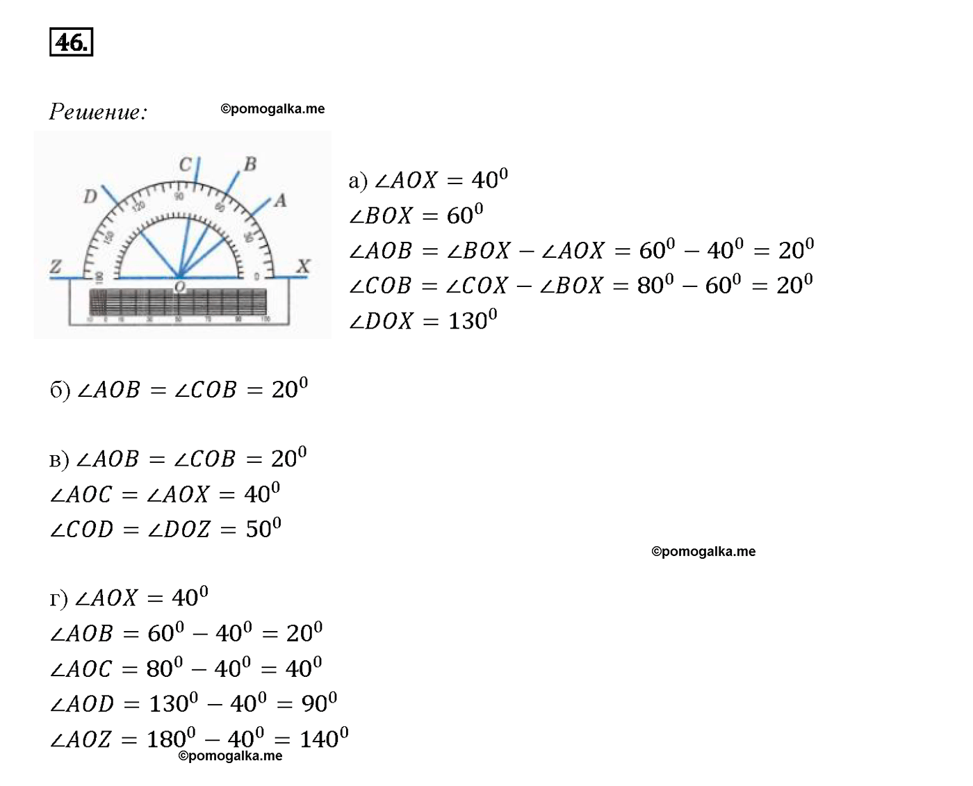 страница 21 номер 46 геометрия 7-9 класс Атанасян учебник 2014 год