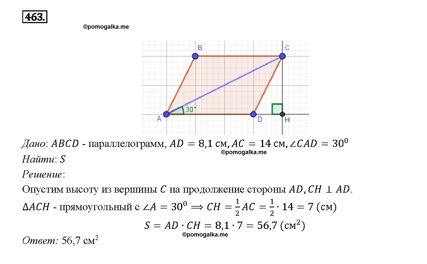 страница 126 номер 463 геометрия 7-9 класс Атанасян учебник 2014 год