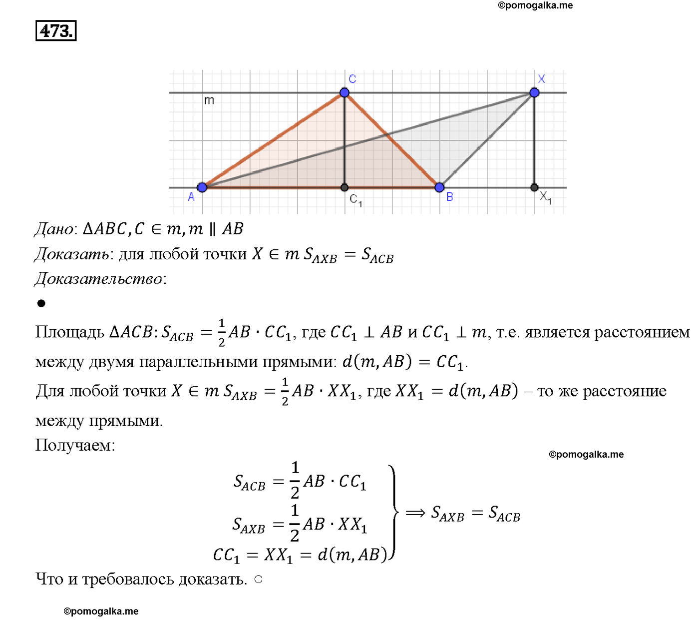 страница 127 номер 473 геометрия 7-9 класс Атанасян учебник 2014 год