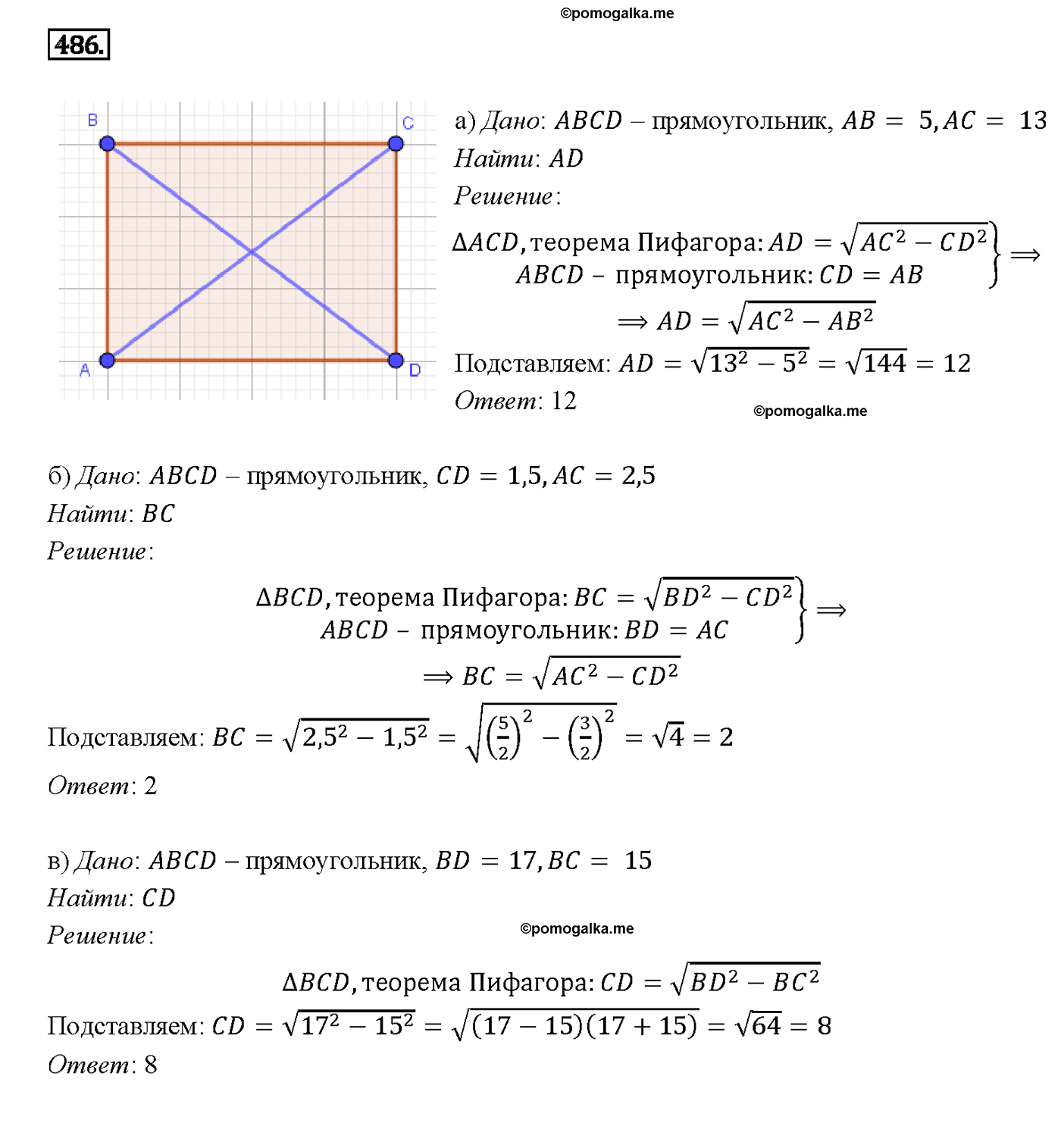страница 132 номер 486 геометрия 7-9 класс Атанасян учебник 2014 год
