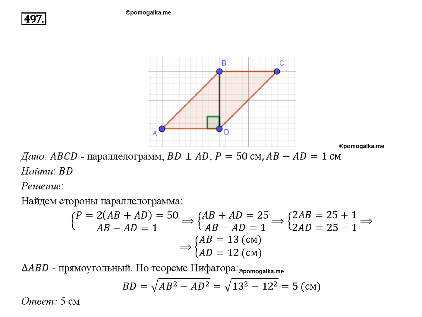 страница 133 номер 497 геометрия 7-9 класс Атанасян учебник 2014 год