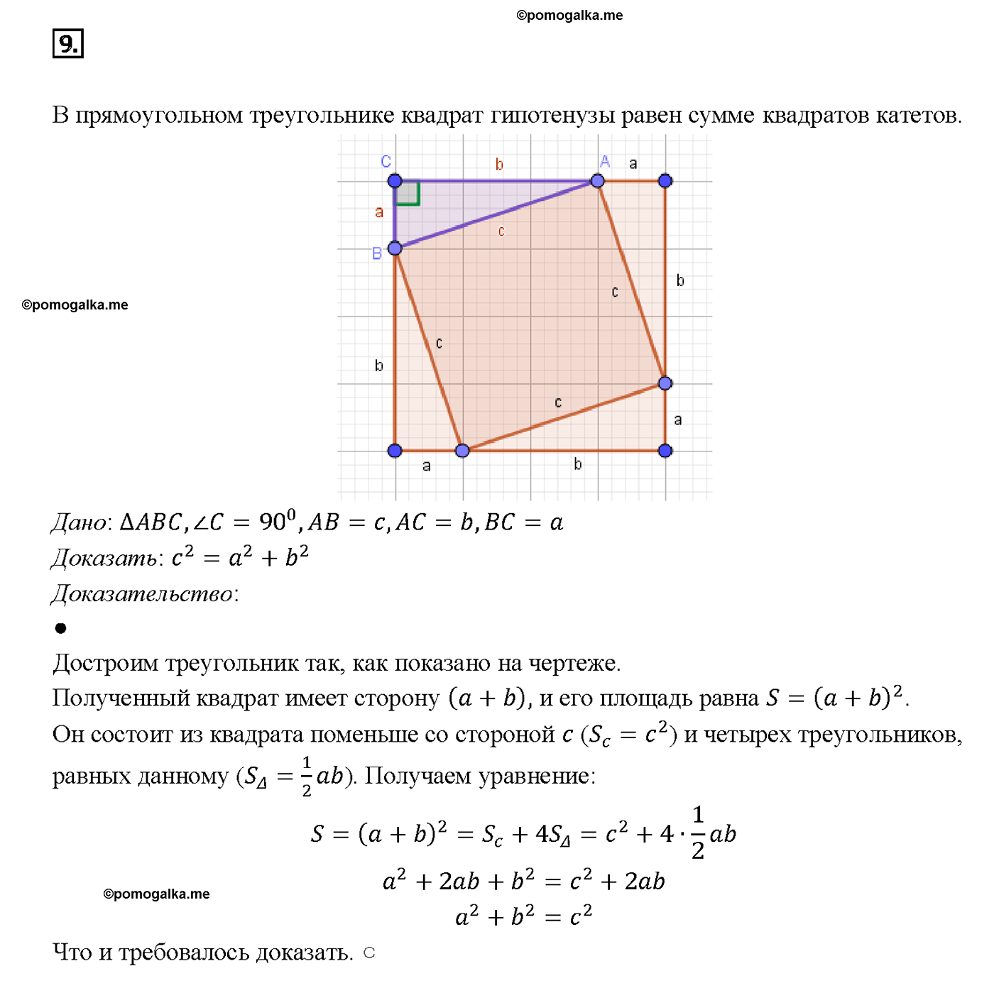 страница 133 вопрос 9 геометрия 7-9 класс Атанасян учебник 2014 год