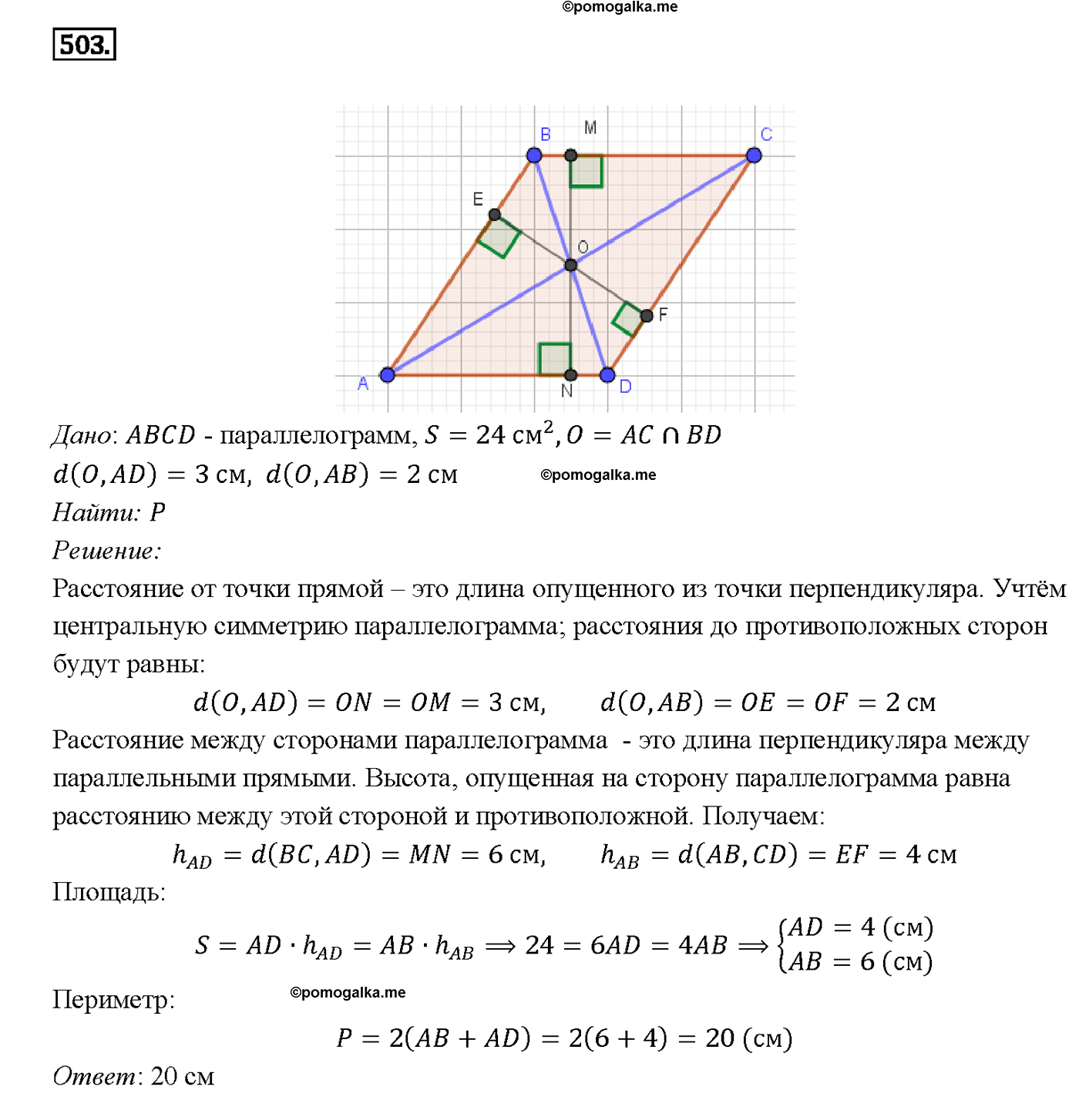 страница 134 номер 503 геометрия 7-9 класс Атанасян учебник 2014 год