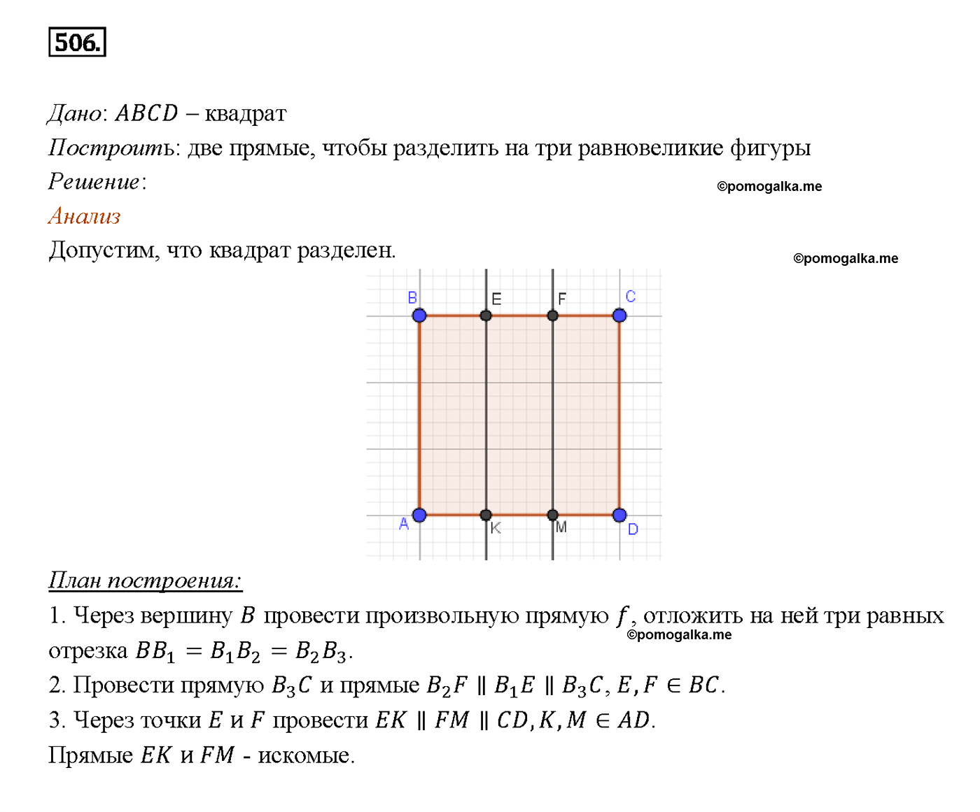 страница 134 номер 506 геометрия 7-9 класс Атанасян учебник 2014 год