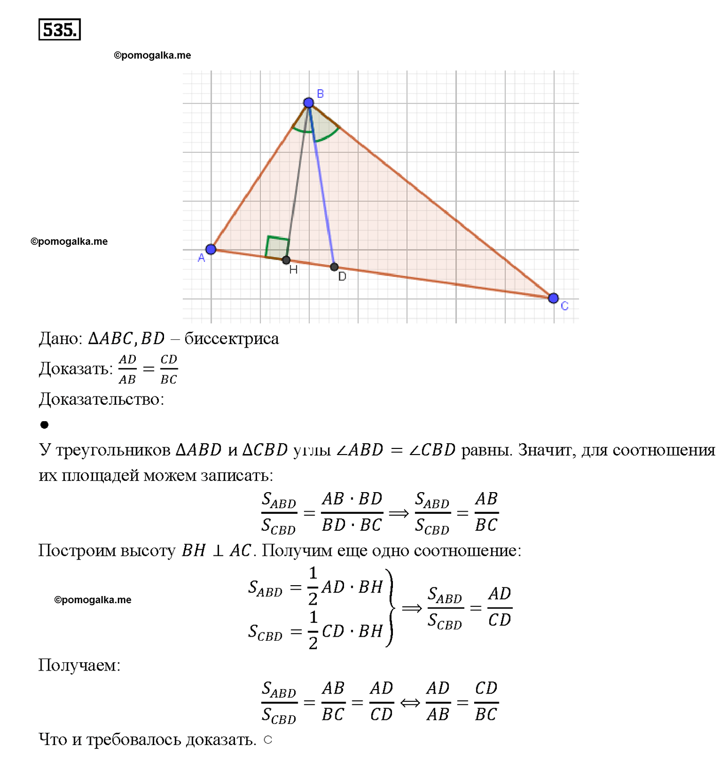 страница 139 номер 535 геометрия 7-9 класс Атанасян учебник 2014 год