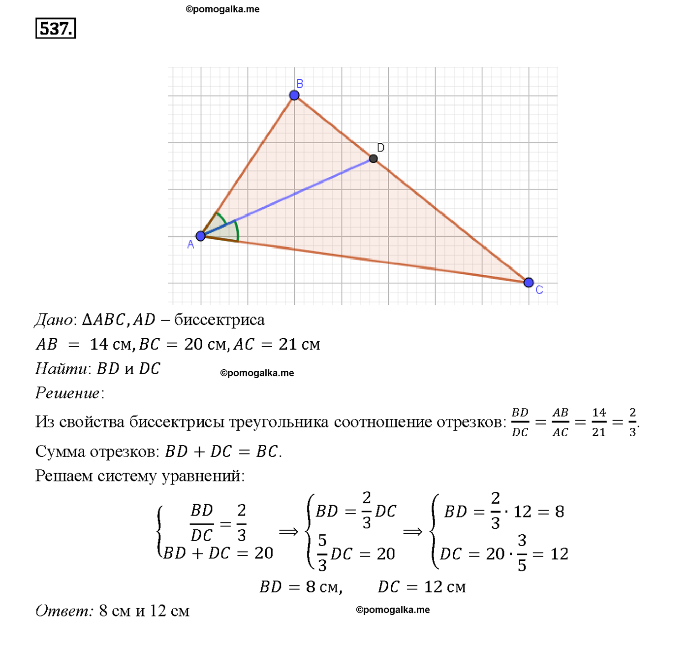страница 140 номер 537 геометрия 7-9 класс Атанасян учебник 2014 год