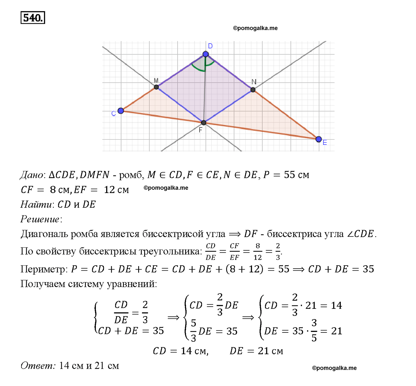 страница 140 номер 540 геометрия 7-9 класс Атанасян учебник 2014 год