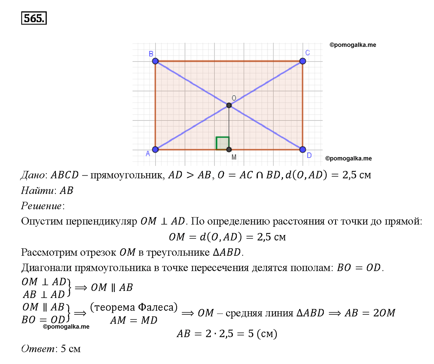 страница 152 номер 565 геометрия 7-9 класс Атанасян учебник 2014 год
