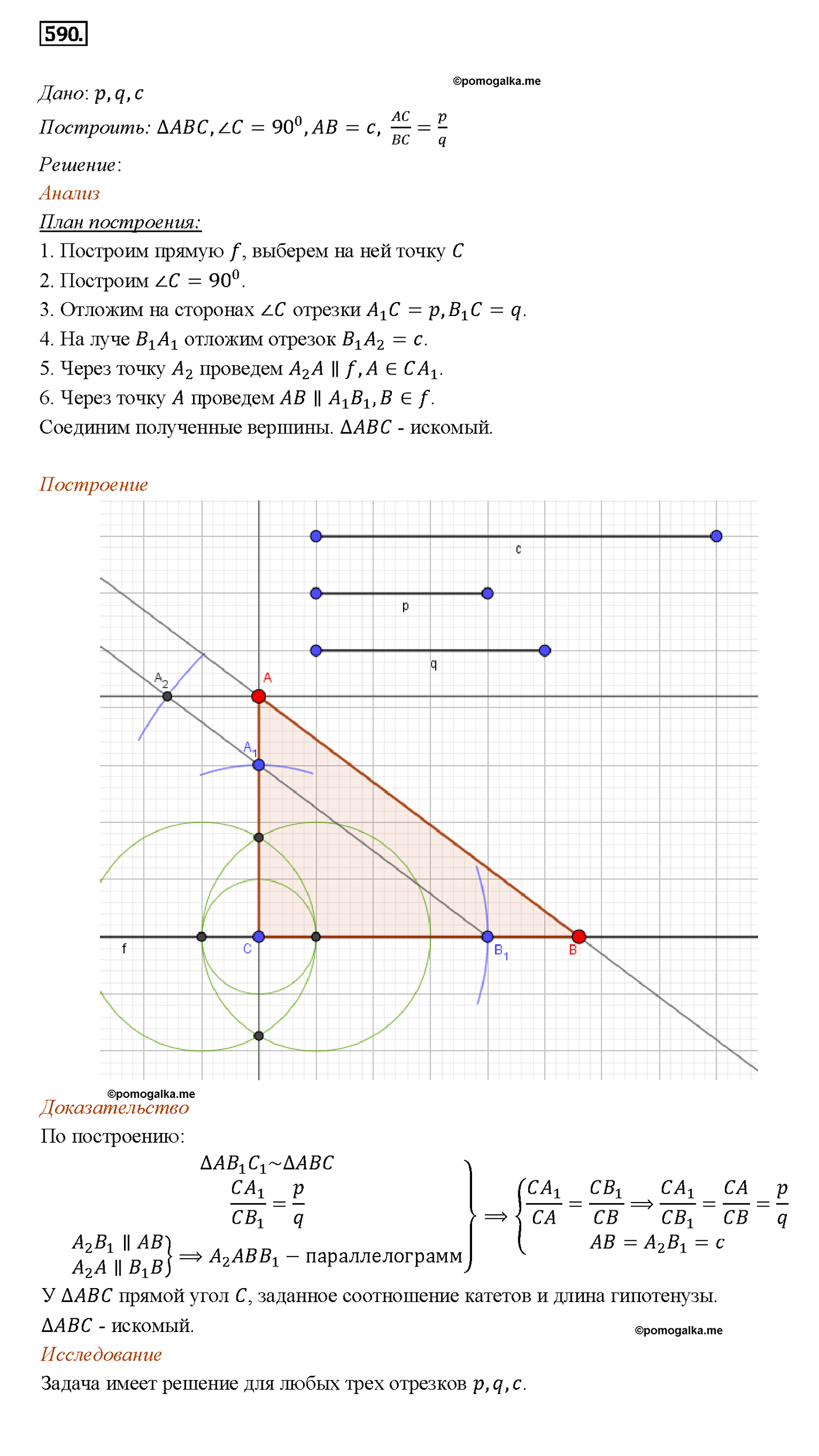 страница 154 номер 590 геометрия 7-9 класс Атанасян учебник 2014 год