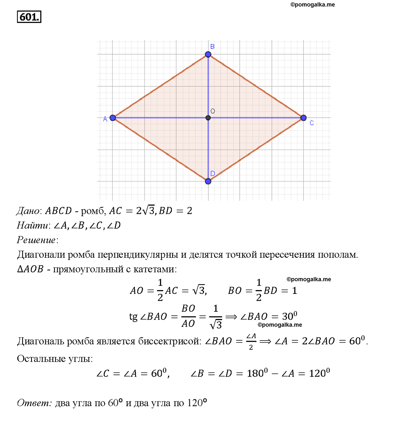 страница 158 номер 601 геометрия 7-9 класс Атанасян учебник 2014 год