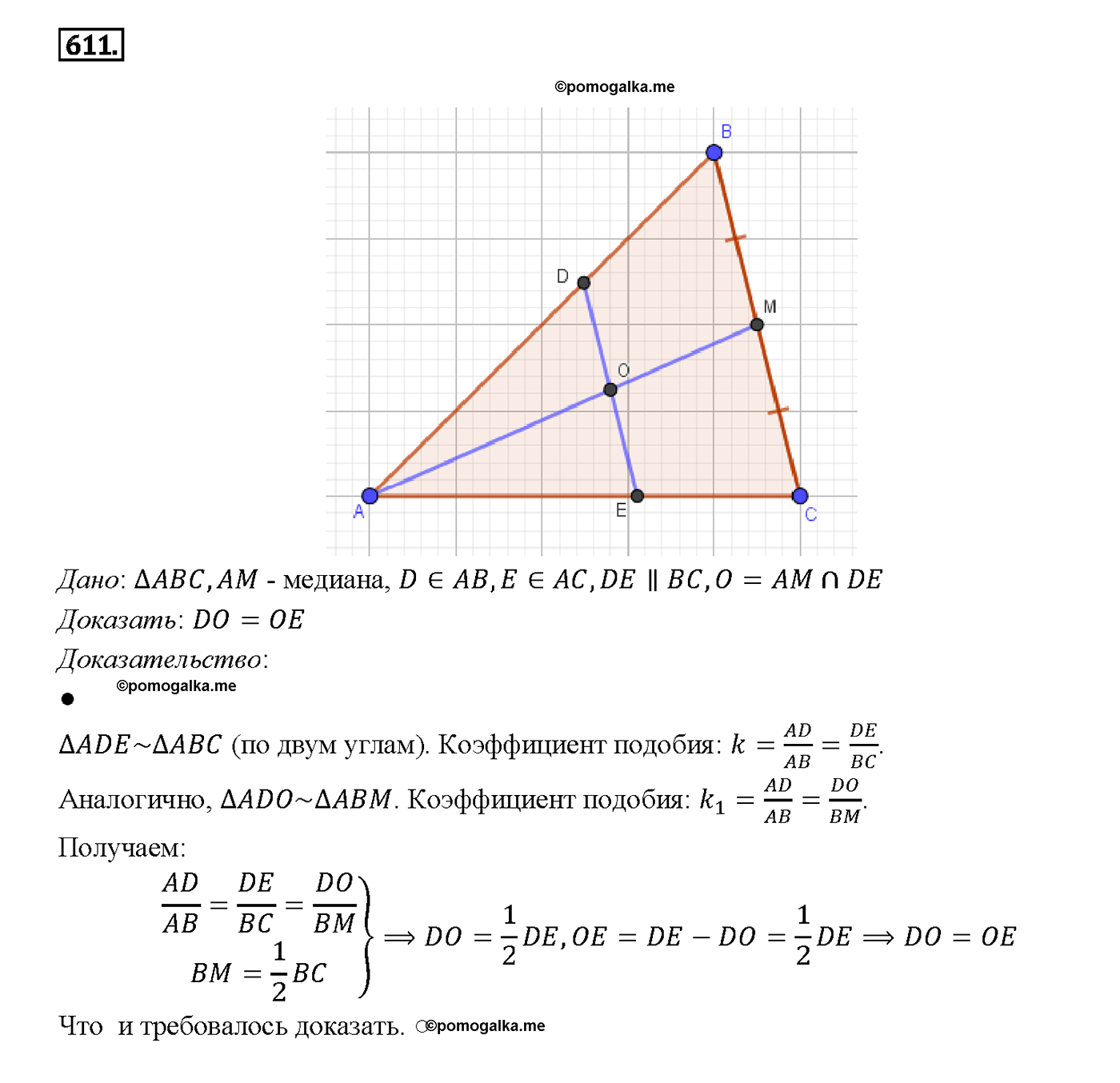 страница 160 номер 611 геометрия 7-9 класс Атанасян учебник 2014 год