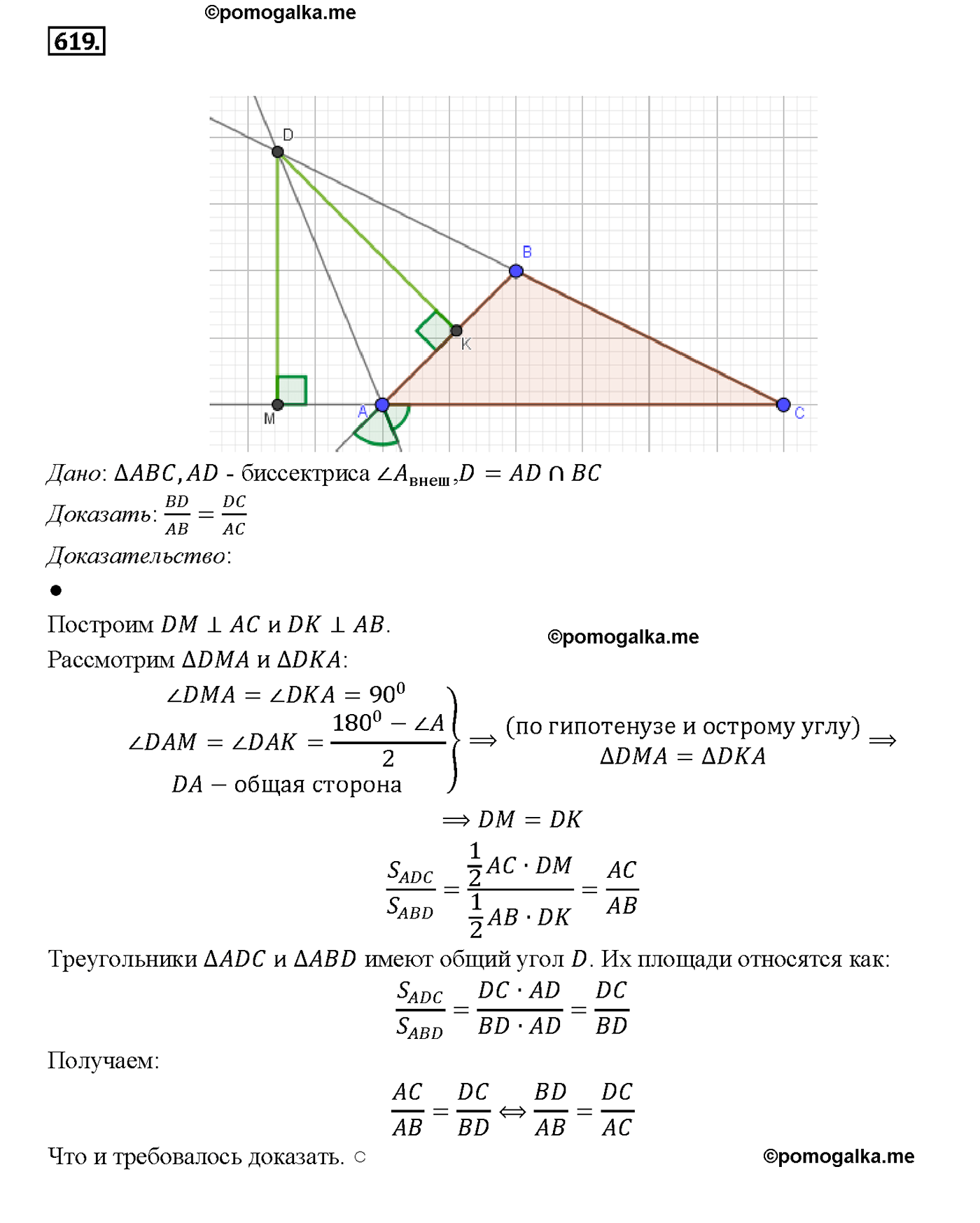 страница 161 номер 619 геометрия 7-9 класс Атанасян учебник 2014 год