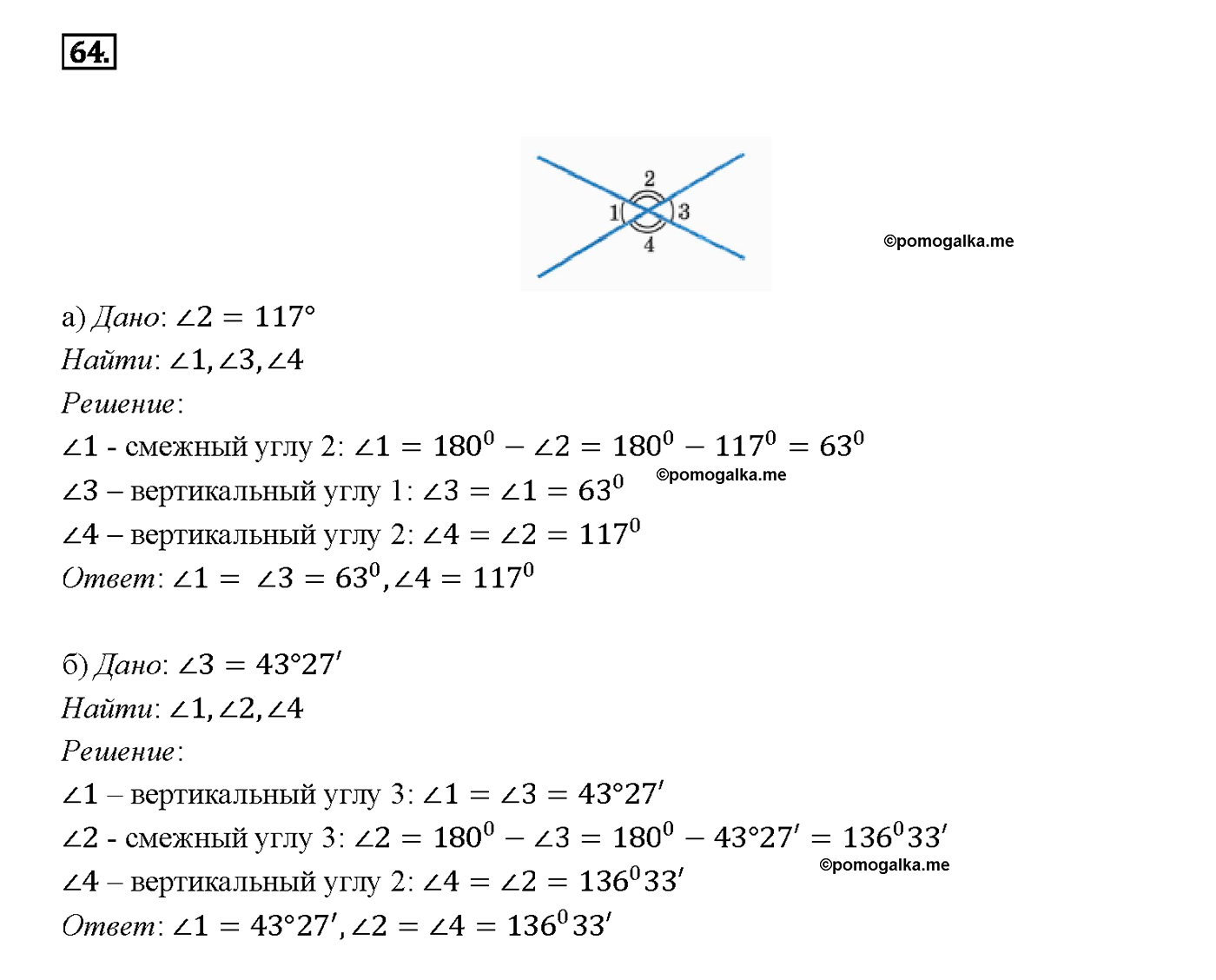 страница 24 номер 64 геометрия 7-9 класс Атанасян учебник 2014 год