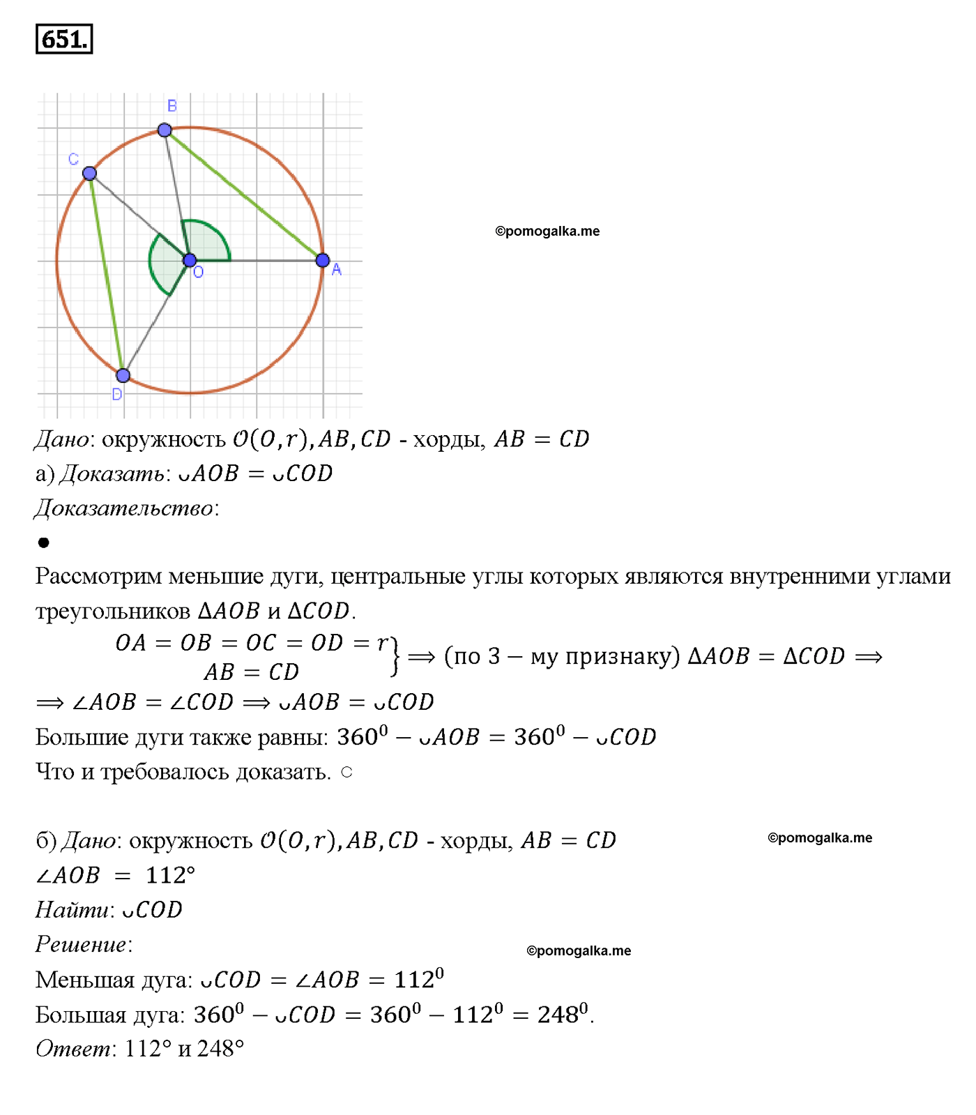 страница 170 номер 651 геометрия 7-9 класс Атанасян учебник 2014 год