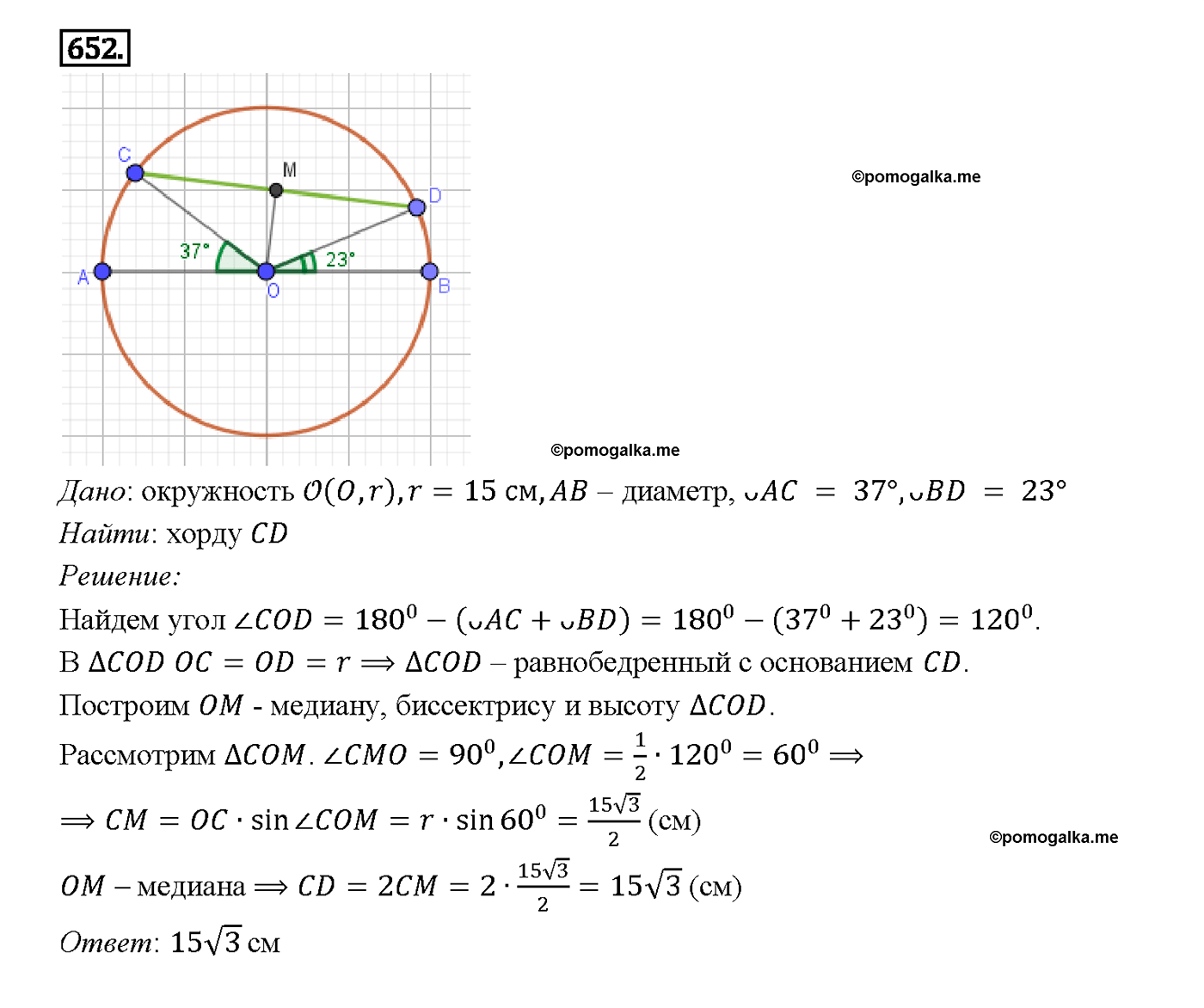 страница 171 номер 652 геометрия 7-9 класс Атанасян учебник 2014 год
