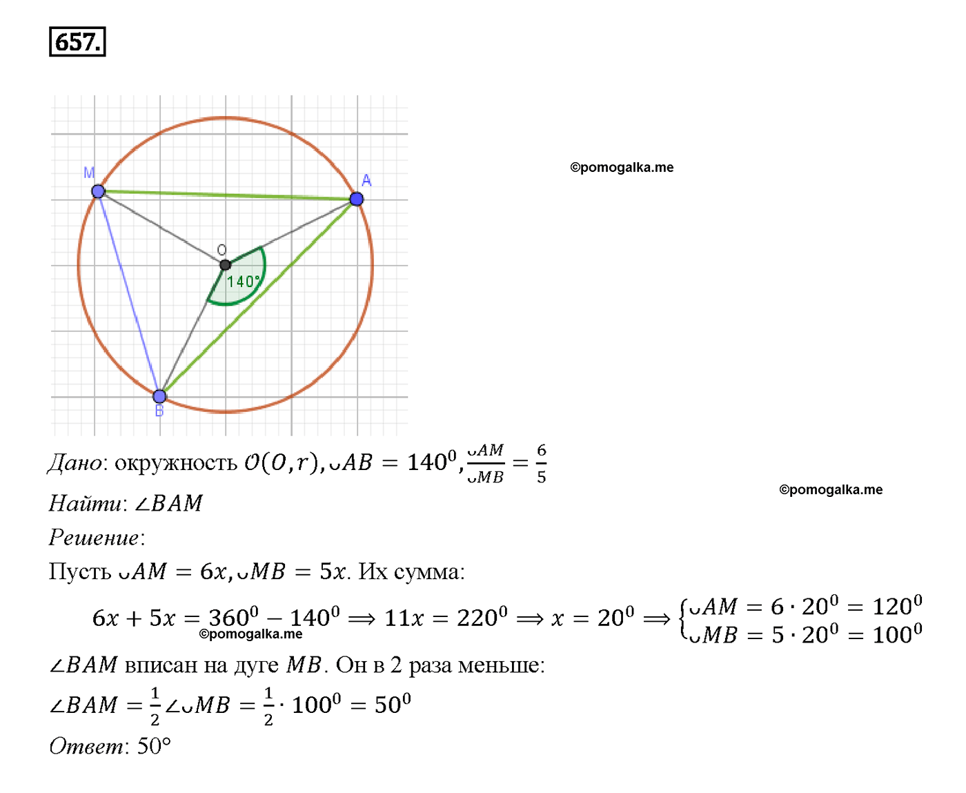 страница 171 номер 657 геометрия 7-9 класс Атанасян учебник 2014 год