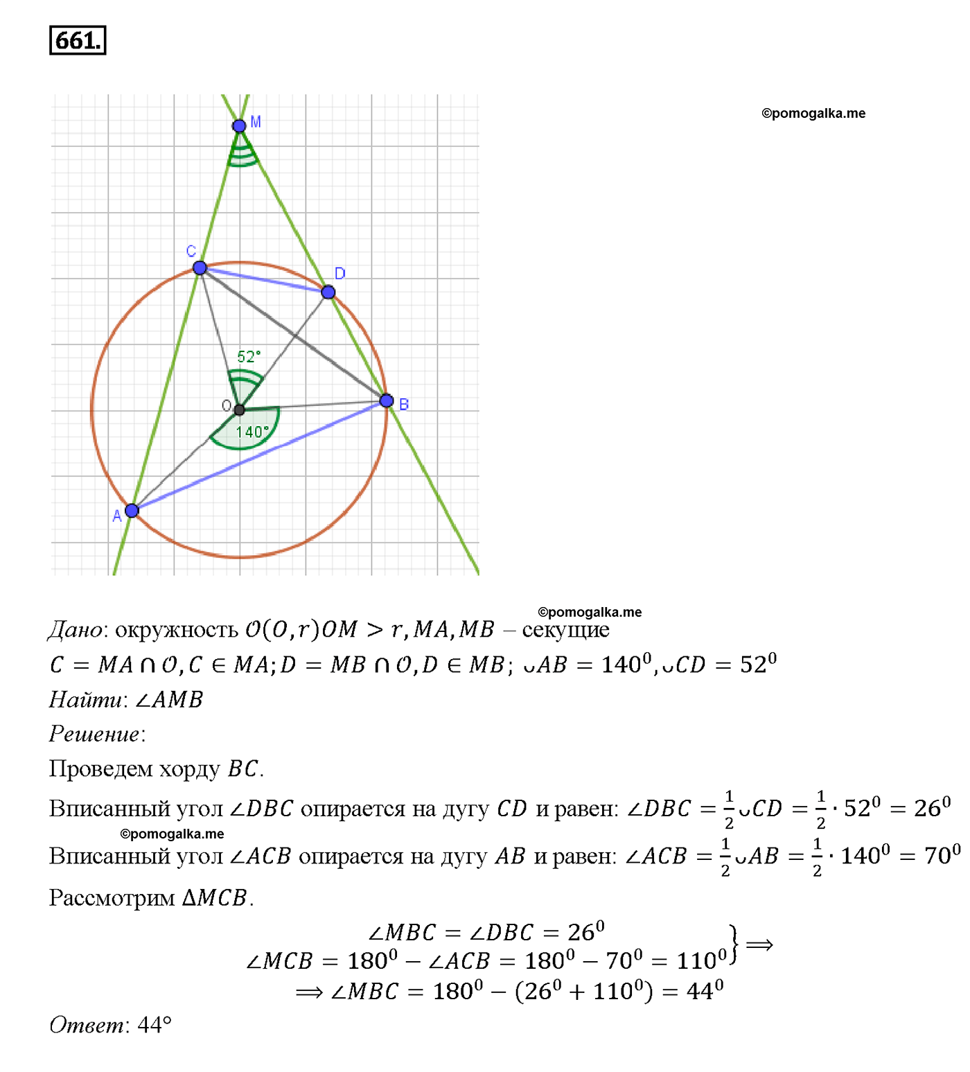 страница 171 номер 661 геометрия 7-9 класс Атанасян учебник 2014 год