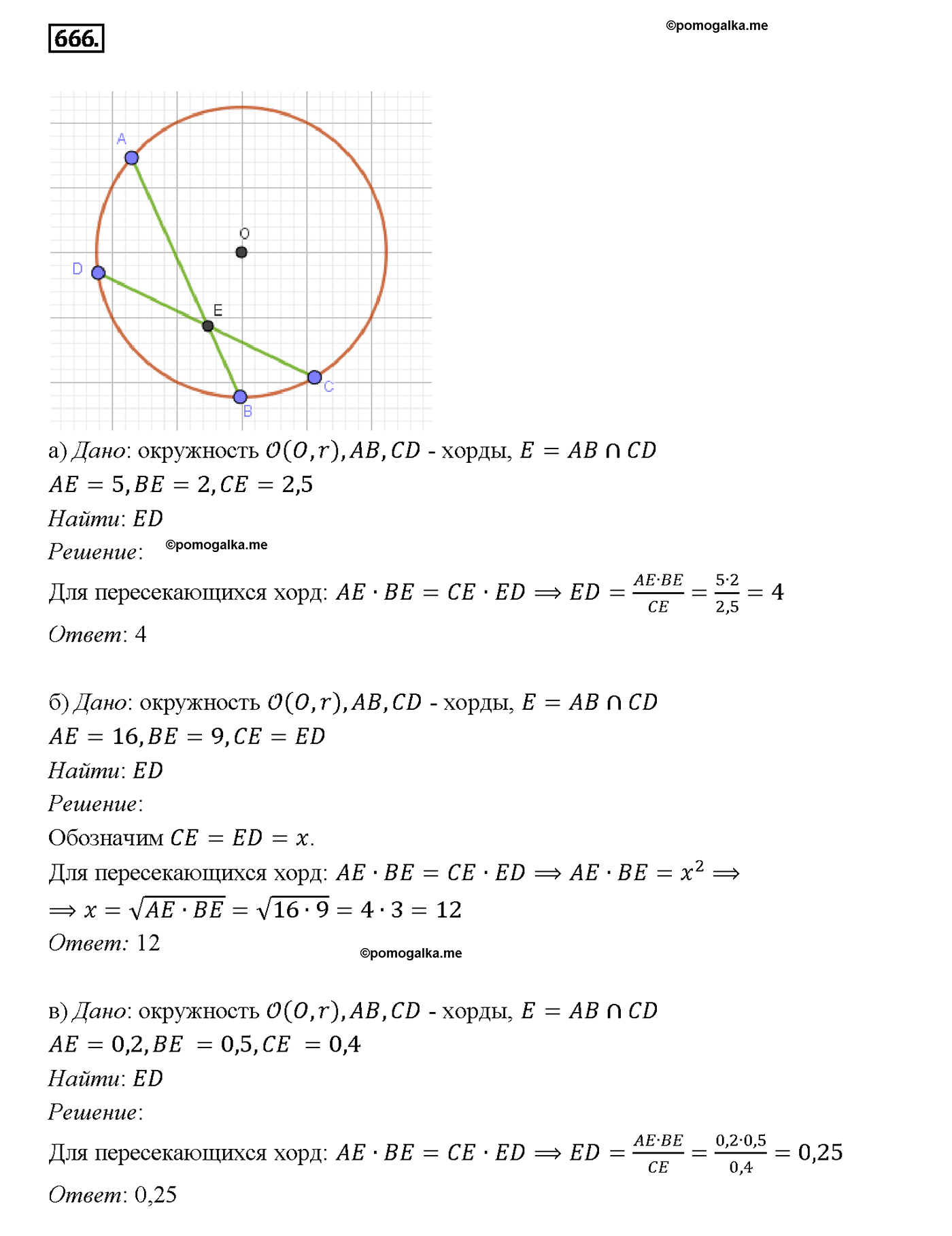 страница 172 номер 666 геометрия 7-9 класс Атанасян учебник 2014 год