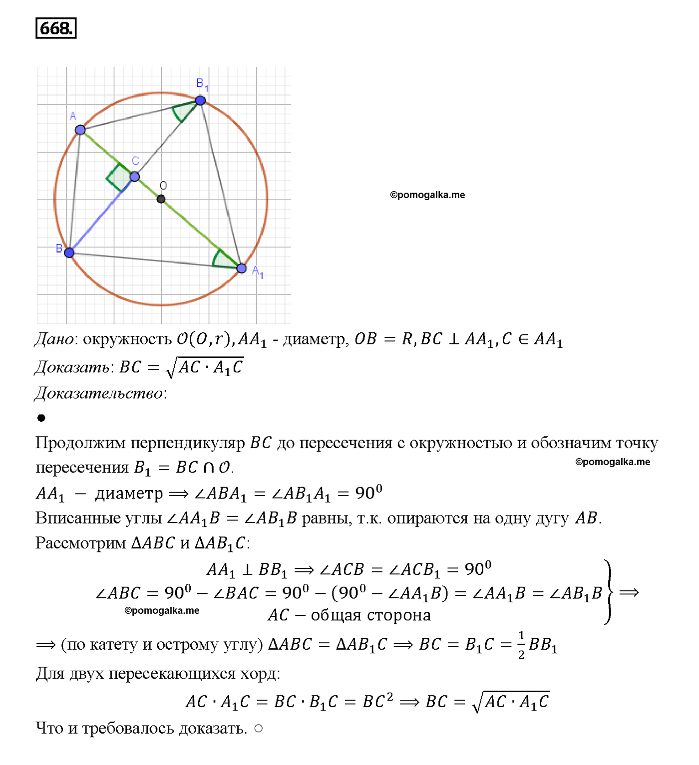 страница 172 номер 668 геометрия 7-9 класс Атанасян учебник 2014 год