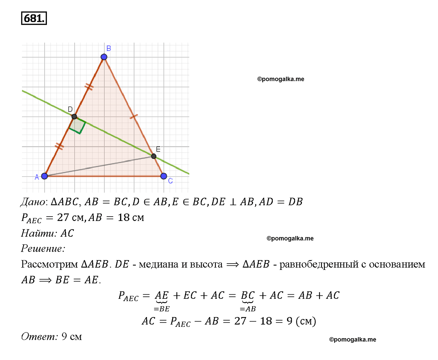 страница 177 номер 681 геометрия 7-9 класс Атанасян учебник 2014 год