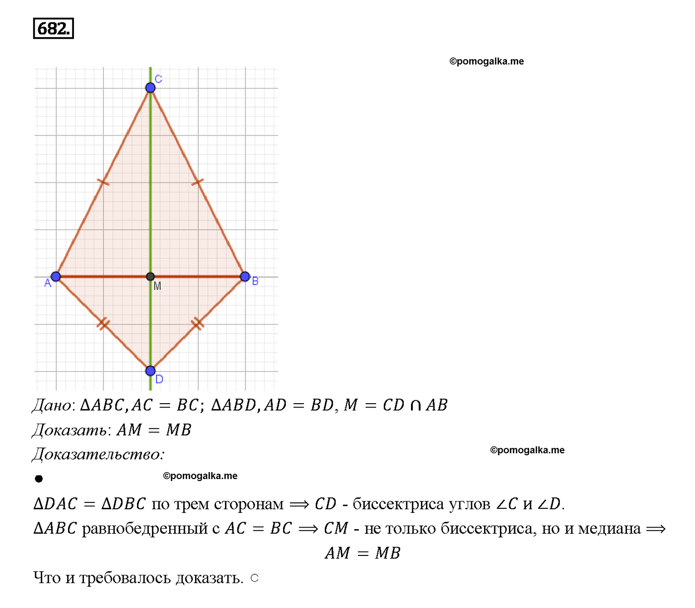 страница 177 номер 682 геометрия 7-9 класс Атанасян учебник 2014 год