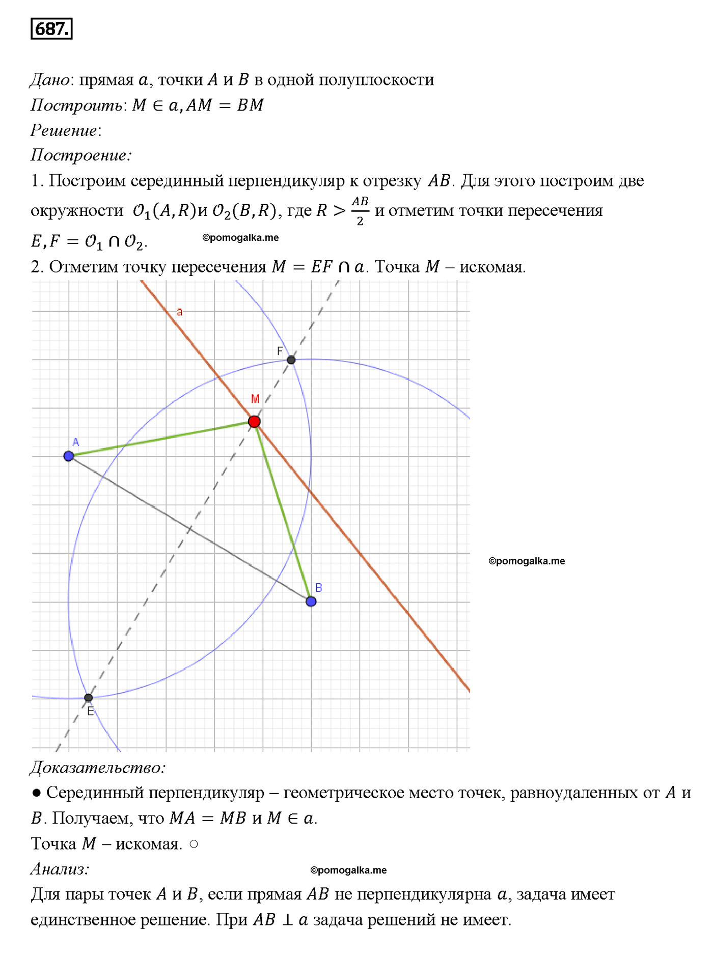 страница 178 номер 687 геометрия 7-9 класс Атанасян учебник 2014 год