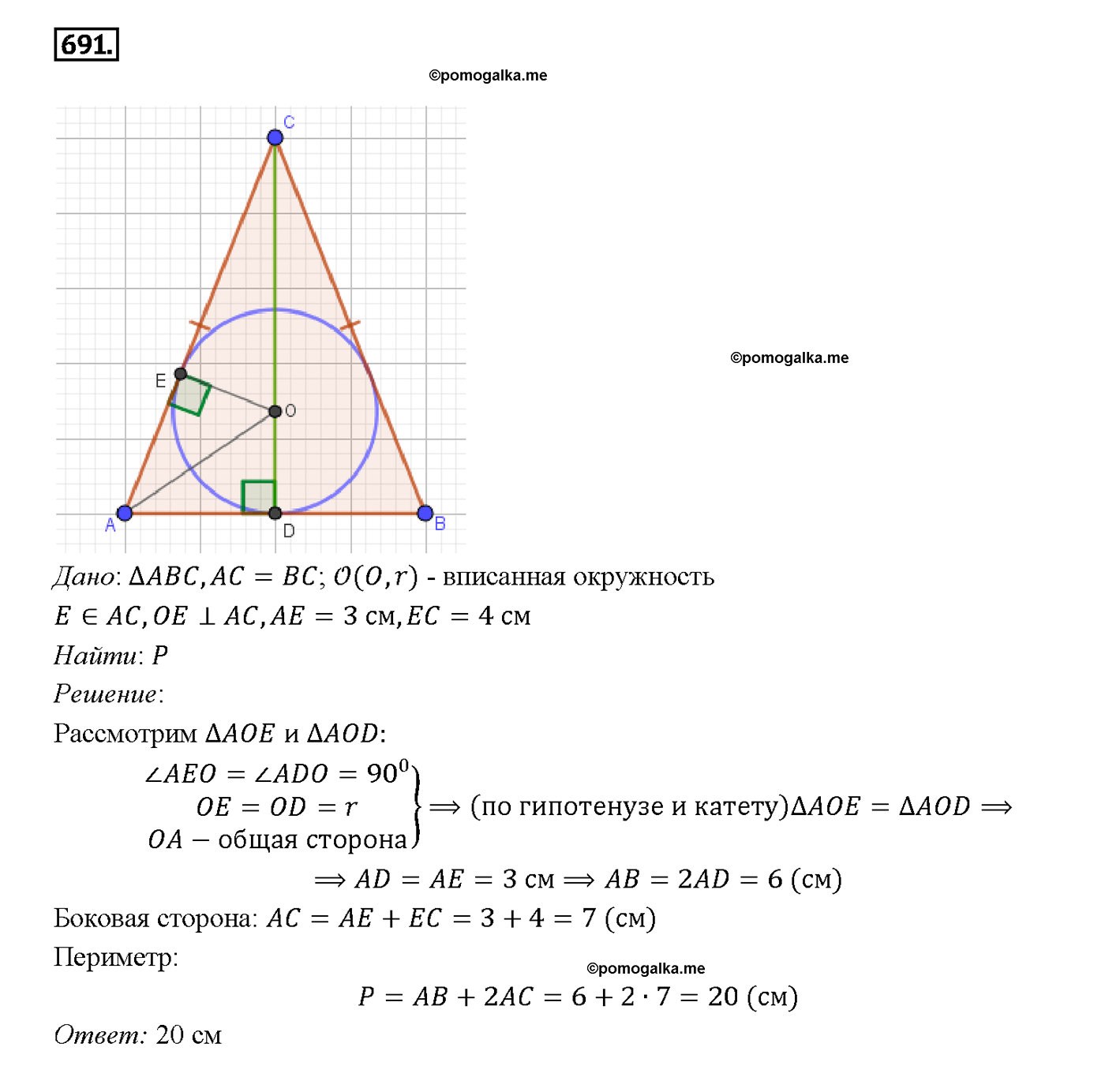 страница 182 номер 691 геометрия 7-9 класс Атанасян учебник 2014 год