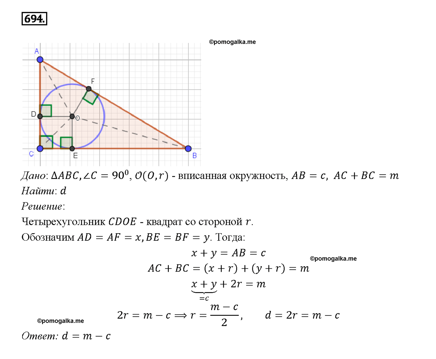 страница 183 номер 694 геометрия 7-9 класс Атанасян учебник 2014 год