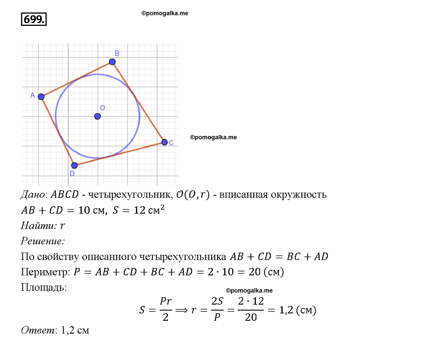 страница 183 номер 699 геометрия 7-9 класс Атанасян учебник 2014 год