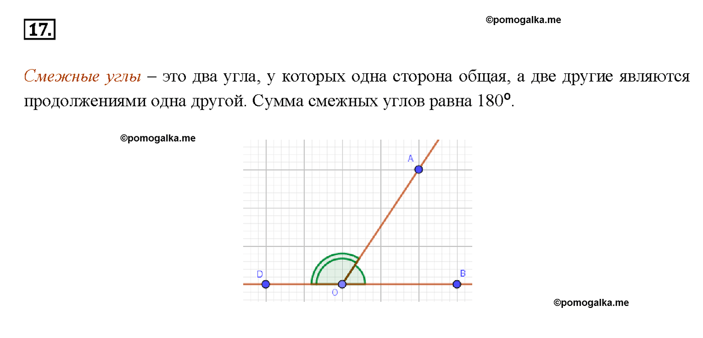 страница 26 вопрос 17 геометрия 7-9 класс Атанасян учебник 2014 год