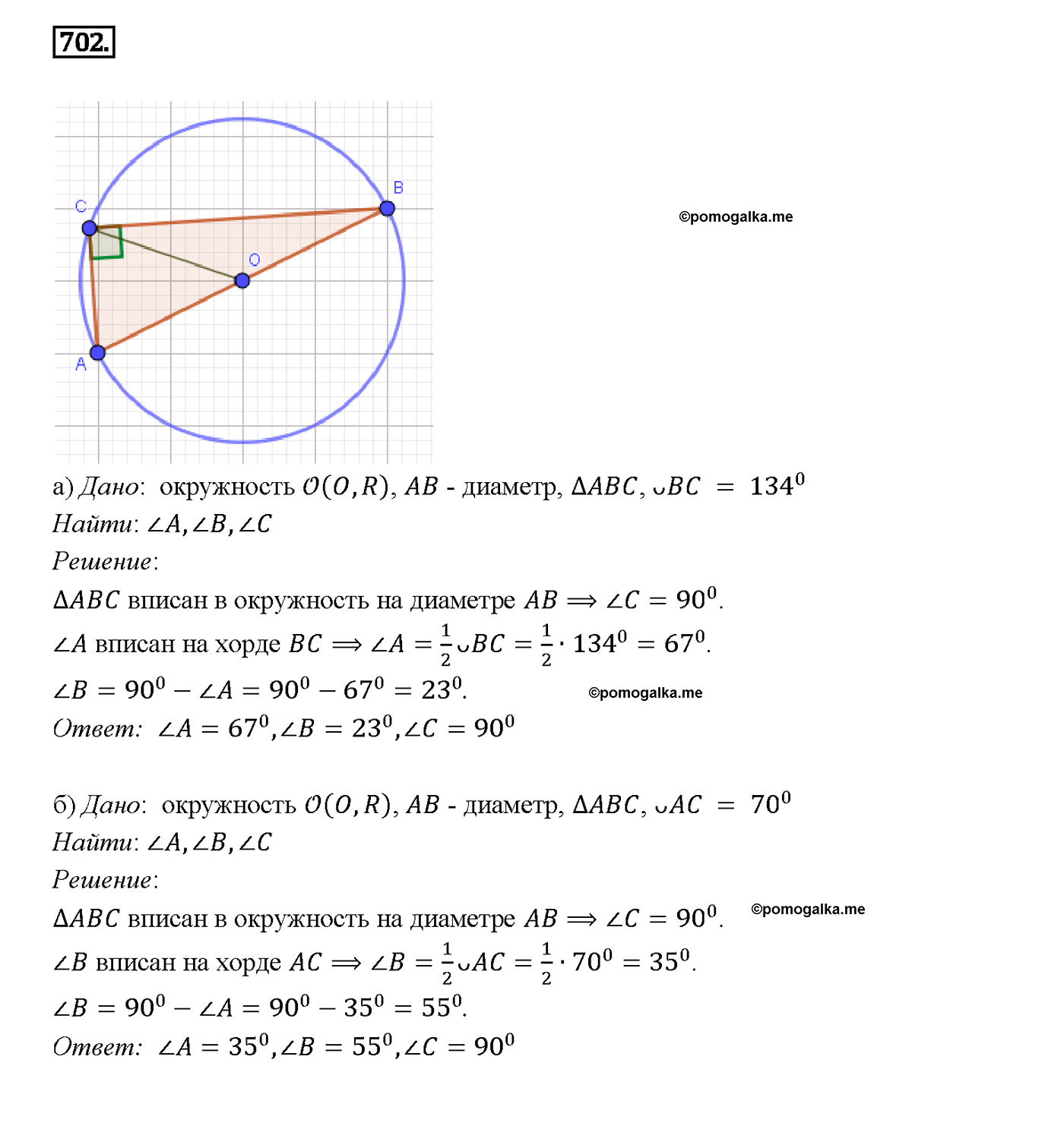 страница 183 номер 702 геометрия 7-9 класс Атанасян учебник 2014 год