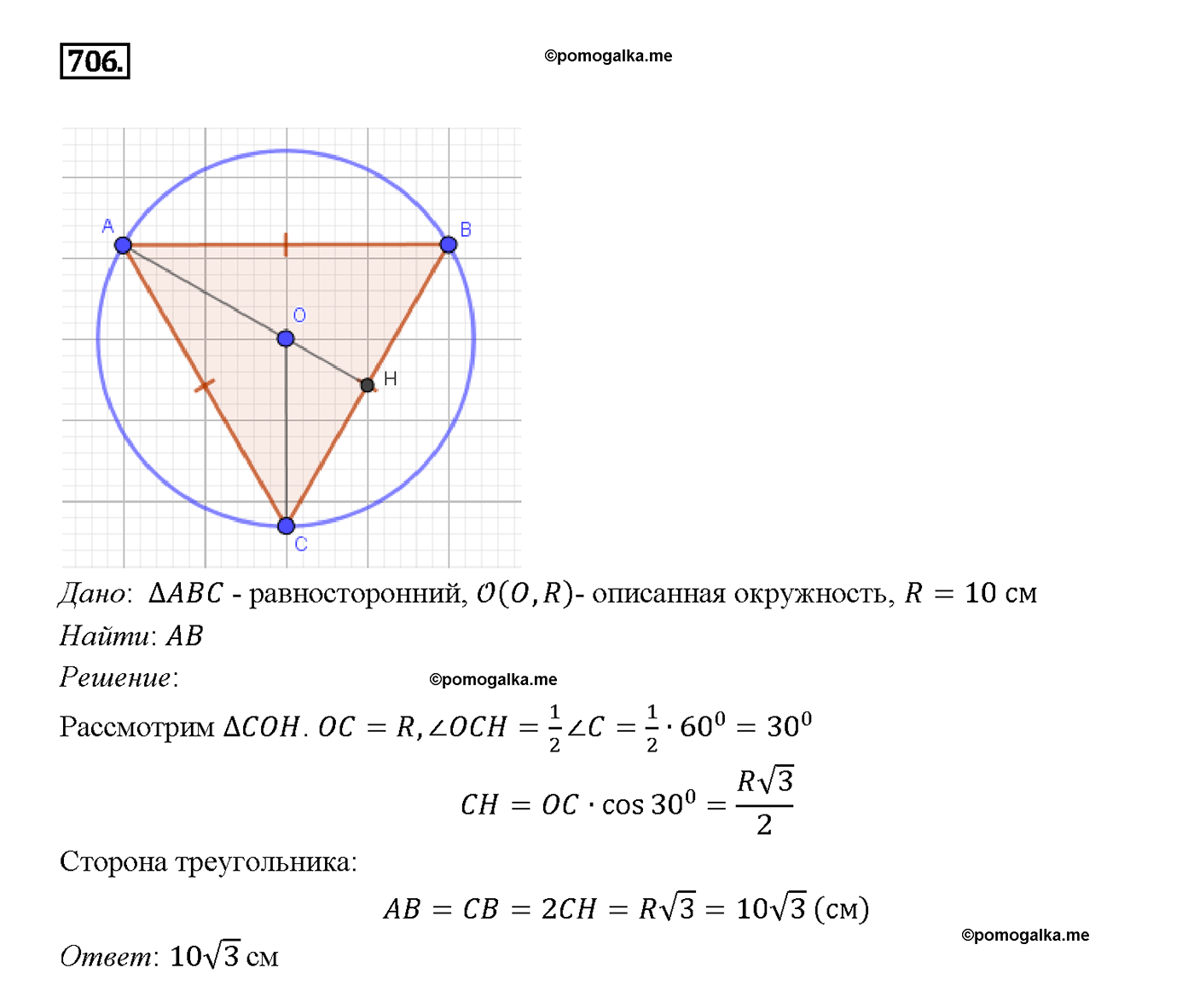 страница 183 номер 706 геометрия 7-9 класс Атанасян учебник 2014 год