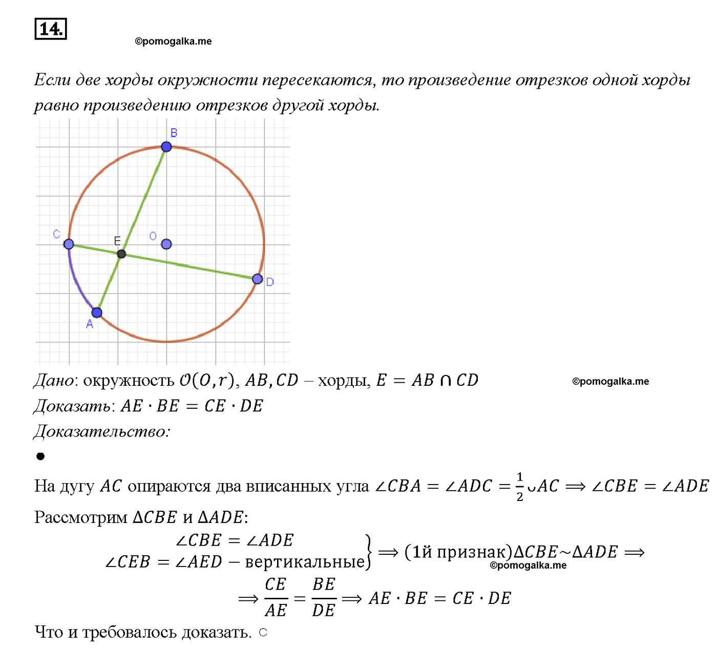 страница 184 вопрос 14 геометрия 7-9 класс Атанасян учебник 2014 год