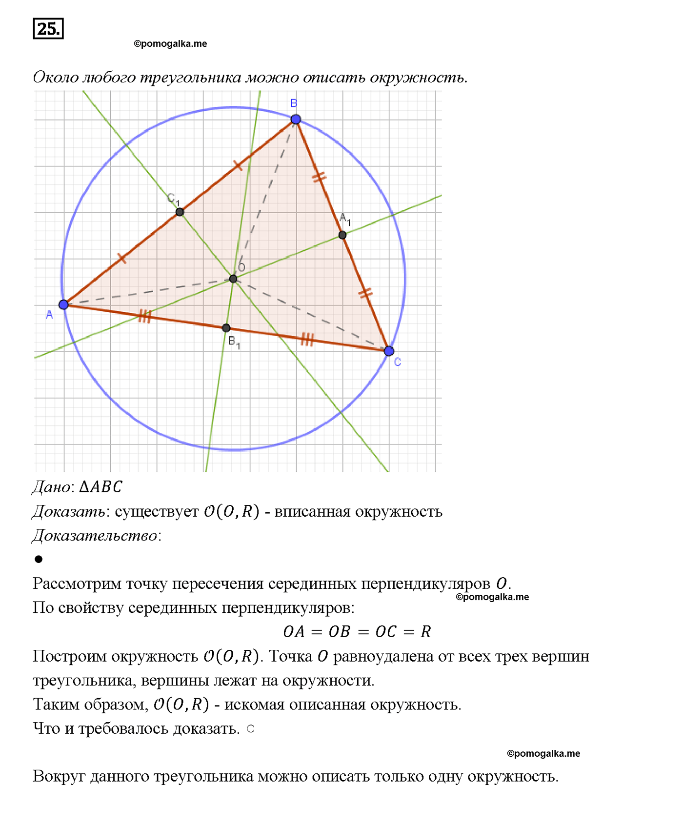 страница 185 вопрос 25 геометрия 7-9 класс Атанасян учебник 2014 год