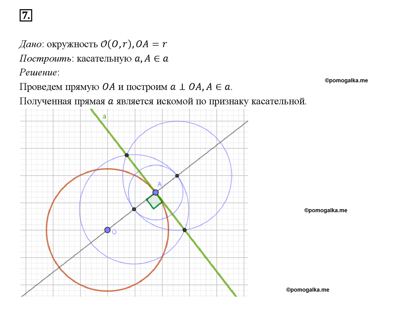 страница 184 вопрос 7 геометрия 7-9 класс Атанасян учебник 2014 год